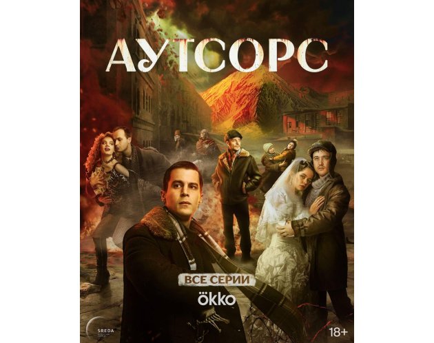 Аутсорс